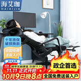 海艾珈人体工学椅办公椅电脑椅老板椅舒适久坐带搁脚升降转椅可躺午休椅