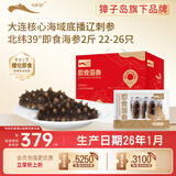 獐子岛子品牌北纬39°即食海参2斤22-26头临期生产26年1月 源头直发包邮
