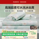 水星家纺母婴A类冰丝凉席可机洗抗菌防螨夏天专用凉席1.8x2米三件套席子