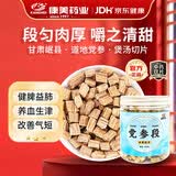 康美党参段150g 中药饮片中药材 精选无硫免洗党参 健脾益肺 养血生津 搭配黄芪麦冬当归 泡水煲汤养生 京东自营
