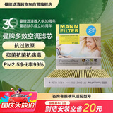 曼牌滤清器（MANNFILTER）倍清芯多效空调滤芯FP2442英朗君威GL6君越昂科拉微蓝6创酷科鲁兹