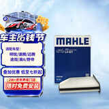 马勒（MAHLE）高风量空调滤芯滤清LA621(适用明锐14前/CC/速腾/迈腾途观/高6/Q3