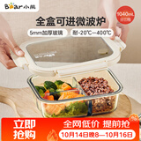 小熊（Bear）高硼硅玻璃保鲜饭盒可微波炉加热专用餐盒格洗碗机可用 JC012-P04
