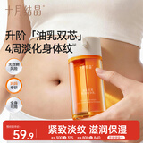 十月结晶妊娠油产后预防纹滋润保湿舒缓抗皱淡化肥胖抚纹油乳双萃