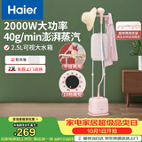 海尔（Haier）立式挂烫机35g蒸汽量2.5L水箱双杆家用手持熨斗烫衣服带板大功率平挂两用多功能蒸气熨烫机GS2408