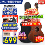卡普马（KEPMA）EDC/EAC/D1CA1C吉他旗舰正品卡马卡农吉他卡玛电箱民谣初学者男女 36英寸【儿童/女生】ES36复古色