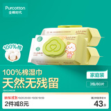 全棉时代婴儿湿巾100%纯棉屁屁湿纸巾80抽*3包 新旧包装随机发货