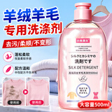 小林康夫羊毛羊绒专用洗涤剂500ml真丝桑蚕丝香云纱中性洗衣液丝绸丝毛净