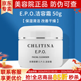 克丽缇娜epo洁容霜50g氨基酸洗面奶洁面乳140g清洁护肤品克缇院线正品防伪 EPO洁容霜50g