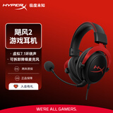 极度未知（HYPERX）Cloud II 飓风2黑红 有线 虚拟7.1环绕音 听声辨位 头戴式电竞耳机 适配三角洲行动影之刃零