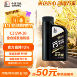 长城【行系列】金吉星 C3/SN 5W-30 全合成发动机油 850g/1L混动适用