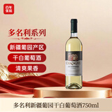 张裕多名利 干白葡萄酒 750ml 单瓶装 贵人香 宴请送礼 微醺 新疆葡园