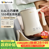 小熊（Bear）便携式烧水壶烧水杯电热水壶 0.6L迷你母婴恒温水壶养生家用旅行冲奶电水壶 ZDH-A06H1