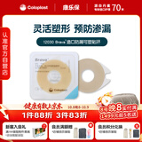 康乐保Brava造口防漏圈防漏膏 造口袋防漏贴环造口附件 12030 2mm/10片