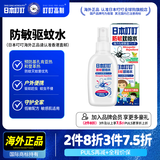 日本叮叮 进口驱蚊液驱蚊喷雾儿童孕妇可用户外防蚊叮咬宝宝花露水70ml