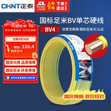 正泰（CHNT）电线电缆铜芯家用电线国标电源线 单芯铜线电线BV4平方双色50米