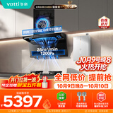 华帝【小飞翼pro】超薄7字形顶侧双吸28风量抽油烟机灶具热水器厨房多件套K9+123+579【套装商品】