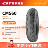 正新CST 3.00-10 4PR CM560 电动车真空外胎 适用电轻摩//踏板车 