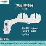 SECNAC洁身器家用不用电智能马桶盖洗屁股冲洗器妇洗器马桶喷枪出口美国 AMI920冷热款双功能
