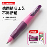 思笔乐（STABILO）胖胖铅【开学必备】 德国儿童自动铅笔3.15mm 安全无毒正姿文具 粉色