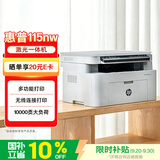 惠普（HP）115nw 黑白激光无线打印机 无线三合一 家用打印机 打印复印扫描 支持有线连接（1188nw焕新版）