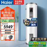 海尔（Haier）电热水器5KW速热300升大容量商用中央储水立式落地电热水器全屋热水落装ES300F-L(E)