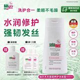 施巴（Sebamed）柔顺养护洗发水400ml青少年洗发露洗头膏修护防断发德国进口