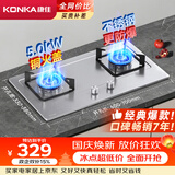 康佳（KONKA）液化气燃气灶煤气灶双灶【不锈钢爆款防爆灶】家用5.0kW猛火 内铜火盖嵌入式台式灶具 JZY-G420Y