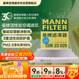 曼牌滤清器（MANNFILTER）带炭空调滤清器空调滤芯CUK23029适福特探险者/林肯MKT/MKS 3.5T