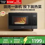 松下（Panasonic）【焕新补贴】微波炉平板式家用烤箱多功能智能微烤一体机办公室用6档变频一键感温加热22升大容量 【22升 | 1000W | 升级彩屏】GF237