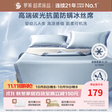 罗莱家纺 母婴A类冰丝席【可机洗】抗菌防螨凉席两件套 蓝120*200