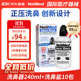 neilmed 洗鼻器 鼻腔冲洗器生理盐水洗鼻盐（洗鼻器240ml+2.08g*10包盐）