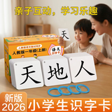 艾福儿小学一年级识字卡片上册284字人教版语文课本同步上册生日礼物