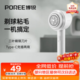 博锐（POREE）毛球修剪器家用呢大衣针织羊毛衫除毛球剃毛器衣服去球器毛衣物剃除毛器去毛神器打吸毛器打毛 【45分钟续航】粘剃两用 PR1510