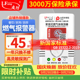 凌防（LFang）G55 燃气报警器天然气报警器家用厨房可燃气体液化天然气探测器