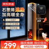 京东京造高塔式火焰壁炉石墨烯取暖器/暖风机/电热取暖器/电暖气 810mm加高机身 负离子 智能恒温 金乌