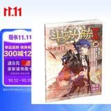 斗罗大陆2 绝世唐门漫画版25（新版）