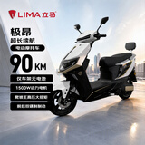 立马电动摩托车 极昂【仅车架无电池】77KM续航1500W电机爬坡王电动车 梦幻白