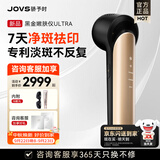 JOVS【26年度新品】JOVS黑金嫩肤仪ultra美白淡斑家用光子嫩肤美容仪520礼物