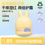 兔头妈妈婴儿面霜干敏倍护舒缓霜 儿童保湿滋润宝宝霜敏肌舒缓润肤乳霜35g