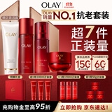 玉兰油（OLAY）大红瓶水乳液全新超红瓶面霜保湿抗皱紧致护肤品套装礼盒生日礼物