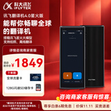 科大讯飞翻译机4.0星火版 多语种离线语音拍照智能翻译器 翻译笔出国旅游口语实时翻译 黑