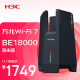 华三（H3C）新华三 BE18000电竞路由器 满配WiFi7万兆路由器 战斗堡垒 16颗信号放大器 家用穿墙