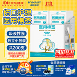 海氏海诺医用棉签无菌级单头伤口护理清洁消毒卫生竹棒10cm独立小包装40袋