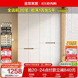 全友家居简约奶油风加高四门衣柜卧室家用衣橱衣服收纳储物柜一体靠墙