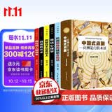 全套6册中国式应酬 应酬是技术活 酒局饭局人脉学社交礼仪人情世故说话的艺术沟通技巧职场酒桌文化