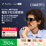 雷鸟【限时返100元E卡|免费配镜】GT MAX智能AR眼镜原生3DoF空间悬停高清观影非vr眼镜【L码】套装