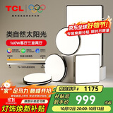 TCL照明 LED客厅灯现代简约大气客厅大灯吸顶灯 知玉系列黑