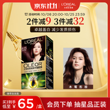 欧莱雅臻萃精油染染发剂 男女遮盖白发 自己在家染发膏4.52木莓彤棕