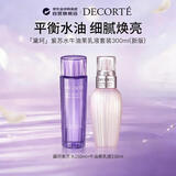 黛珂（DECORTE）紫苏水150ml牛油果乳液150ml水乳套装旅行礼物